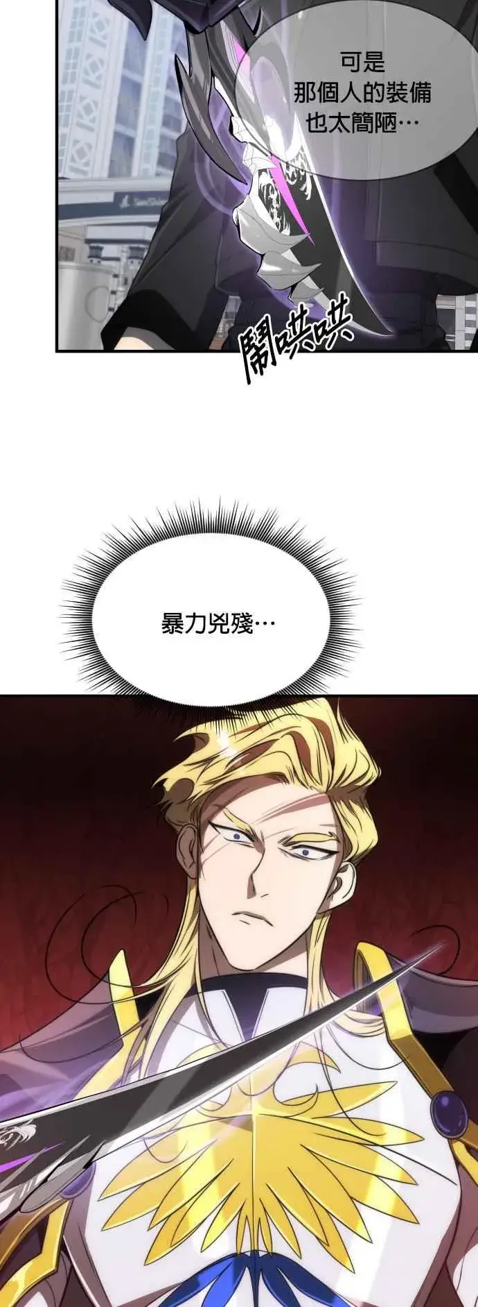 《排名第一大神的归来》第62话图3