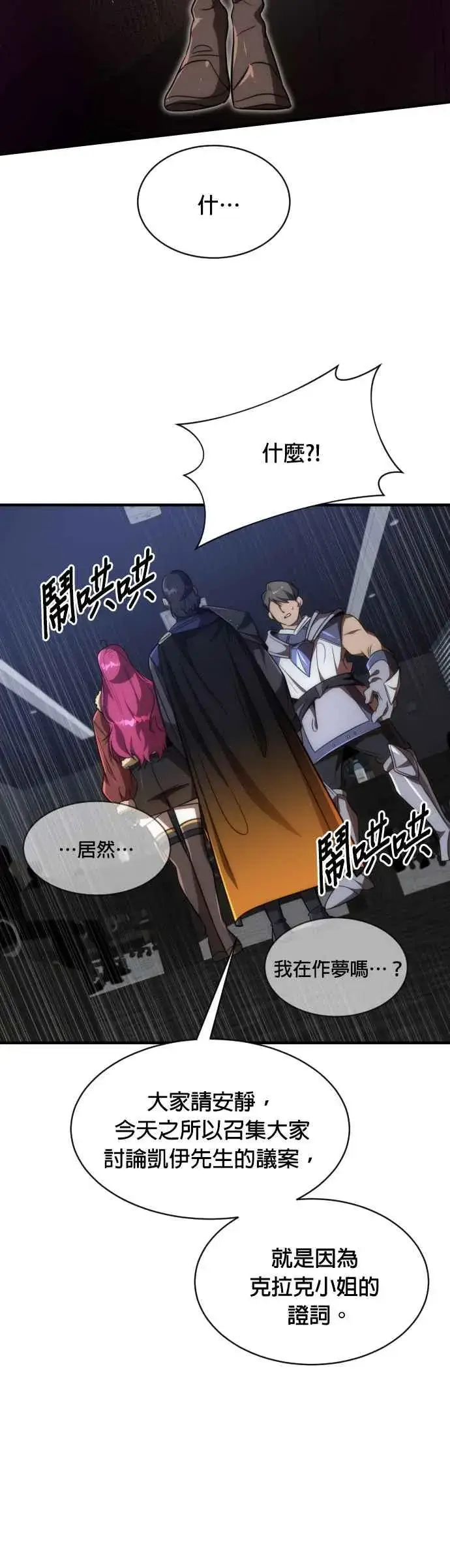 《排名第一大神的归来》第62话图32