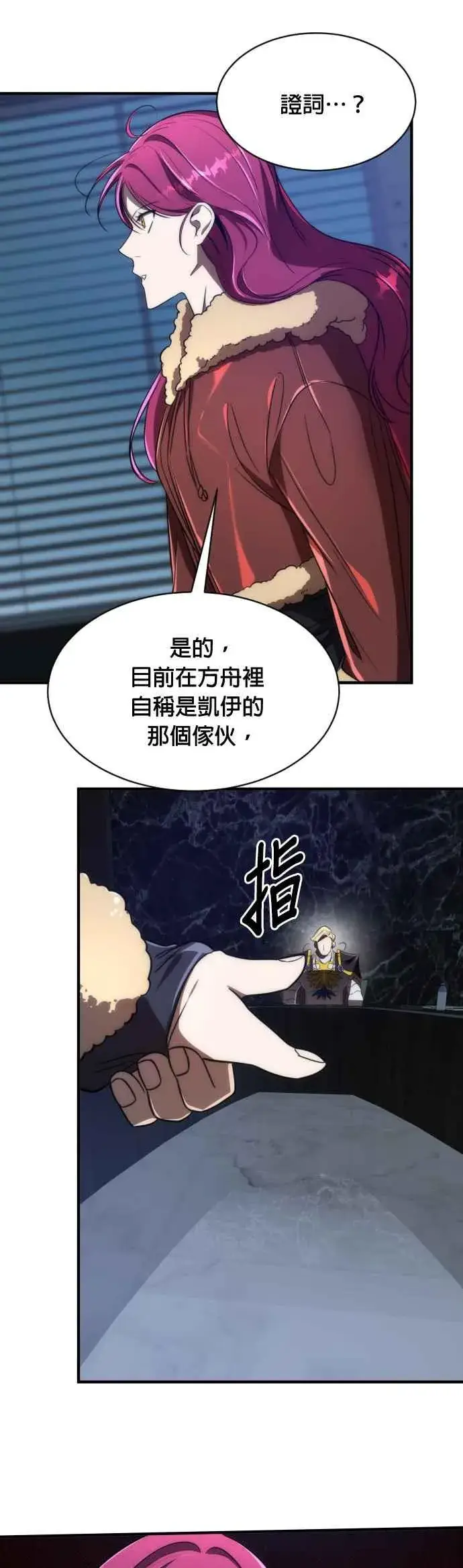 《排名第一大神的归来》第62话图33