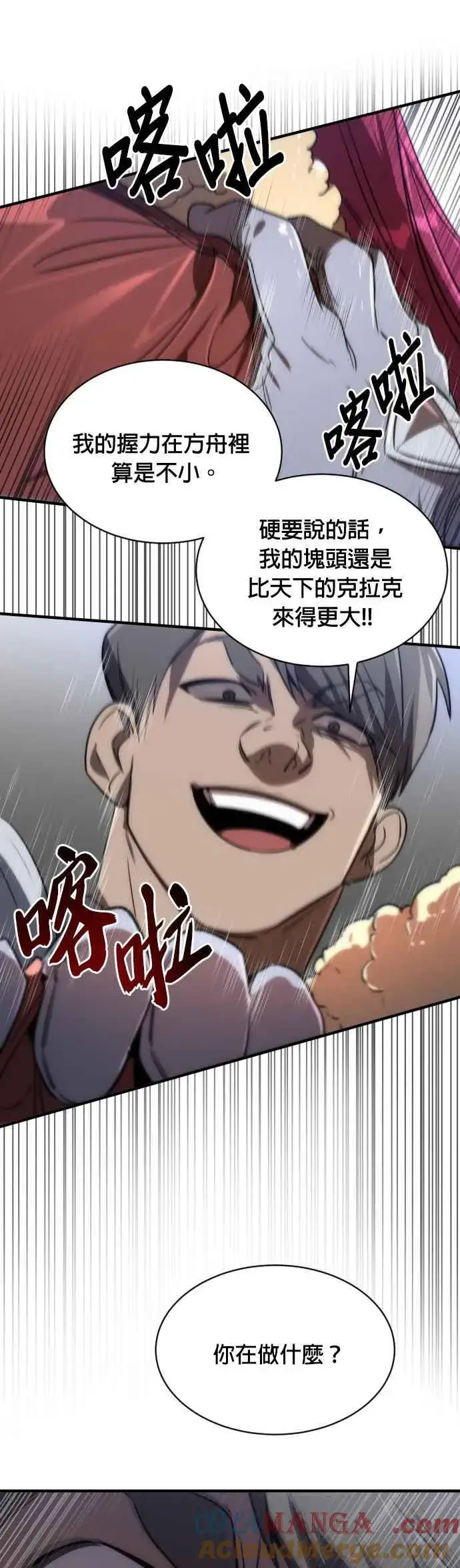 《排名第一大神的归来》第62话图37