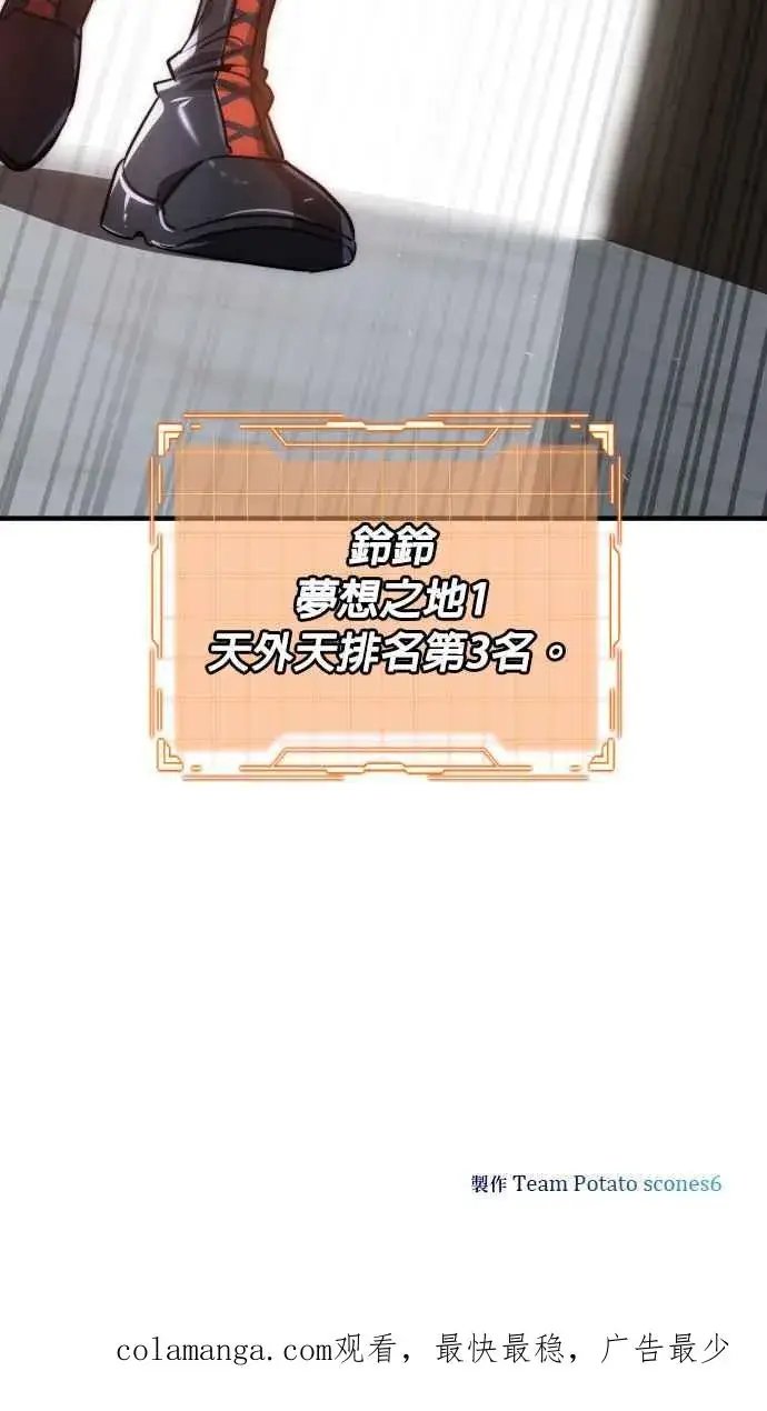 《排名第一大神的归来》第62话图51