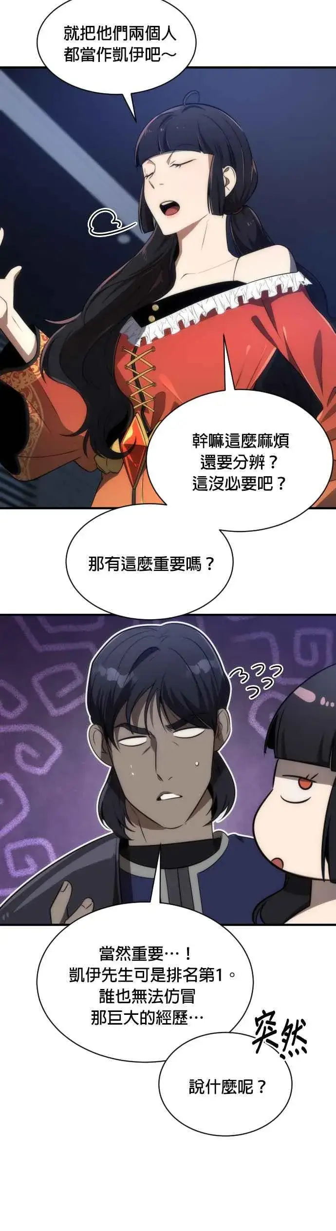《排名第一大神的归来》第63话图12