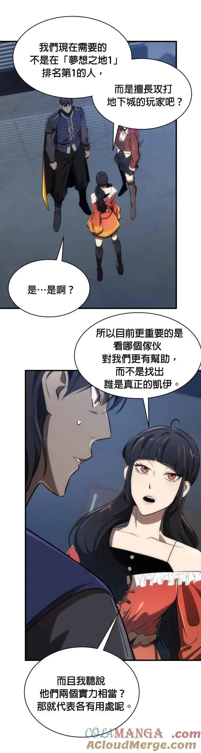 《排名第一大神的归来》第63话图13