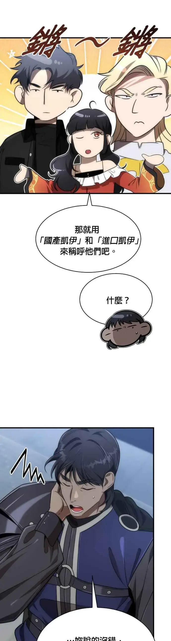 《排名第一大神的归来》第63话图14