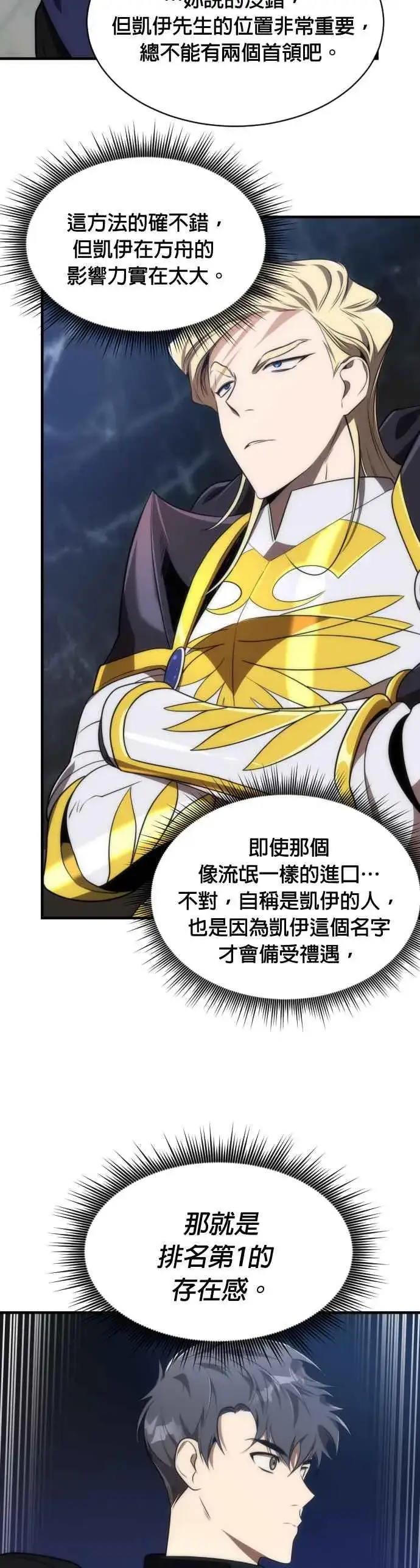 《排名第一大神的归来》第63话图15