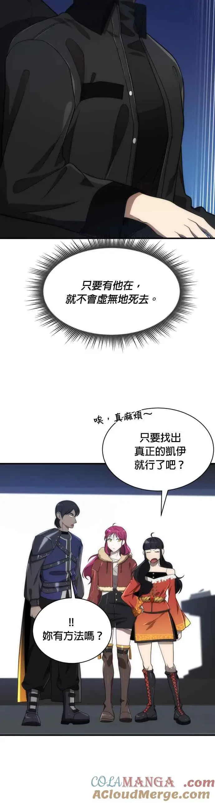 《排名第一大神的归来》第63话图16