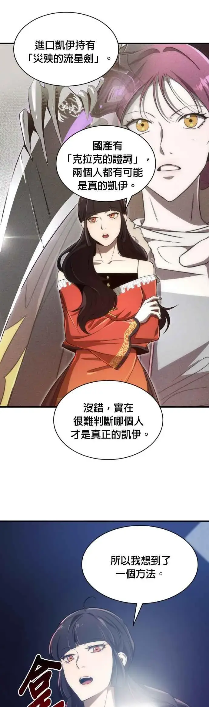 《排名第一大神的归来》第63话图17