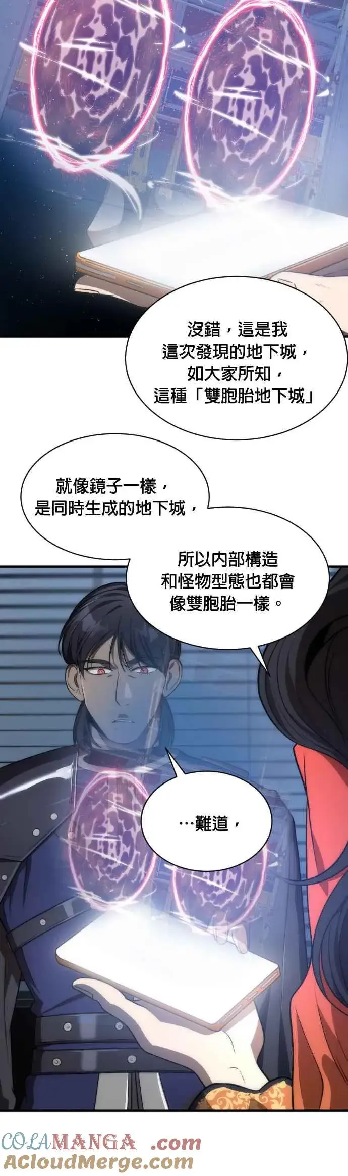 《排名第一大神的归来》第63话图19