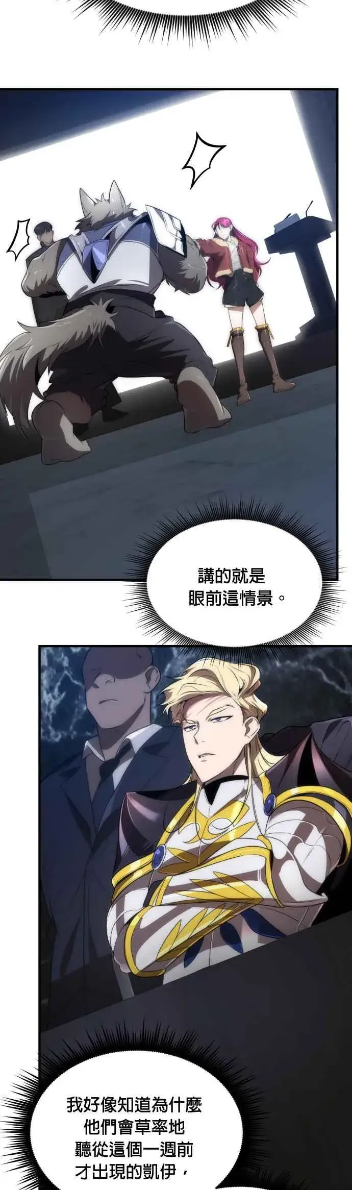 《排名第一大神的归来》第63话图2