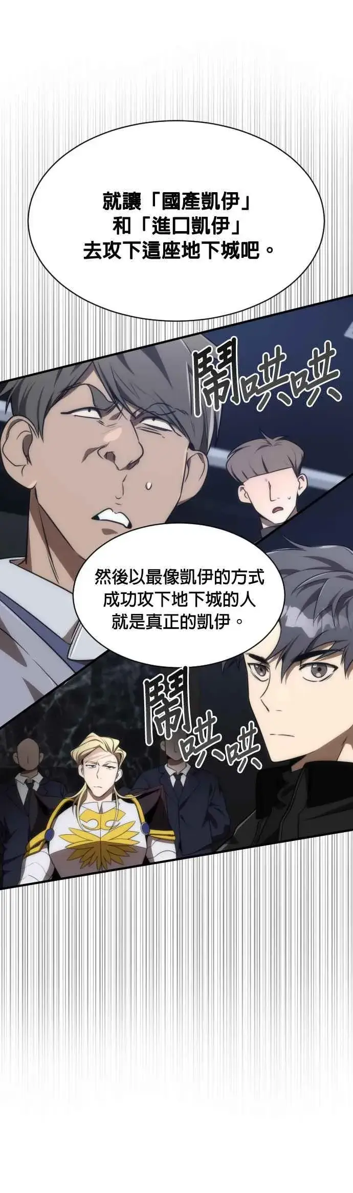 《排名第一大神的归来》第63话图20