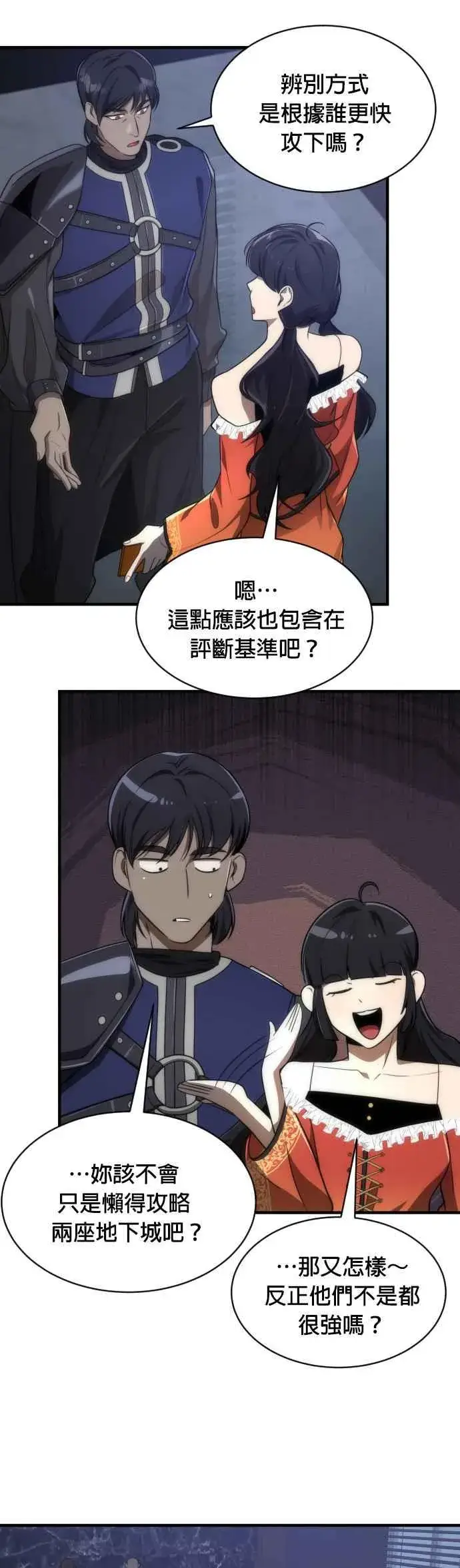 《排名第一大神的归来》第63话图21