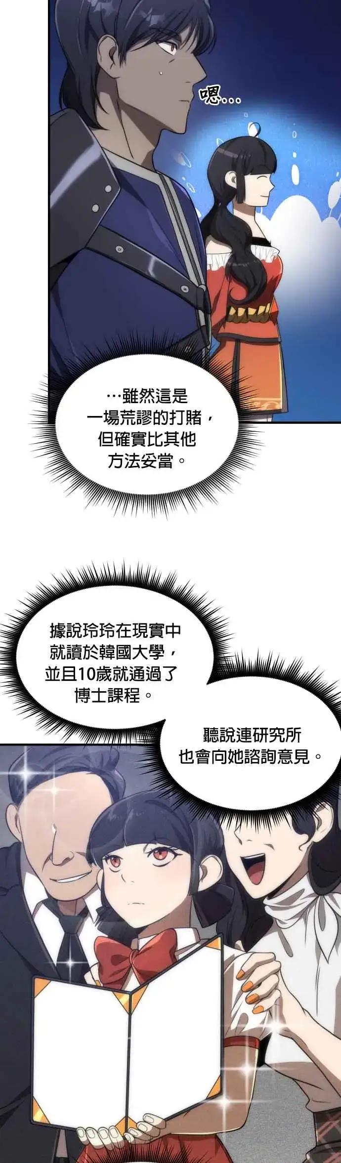 《排名第一大神的归来》第63话图23