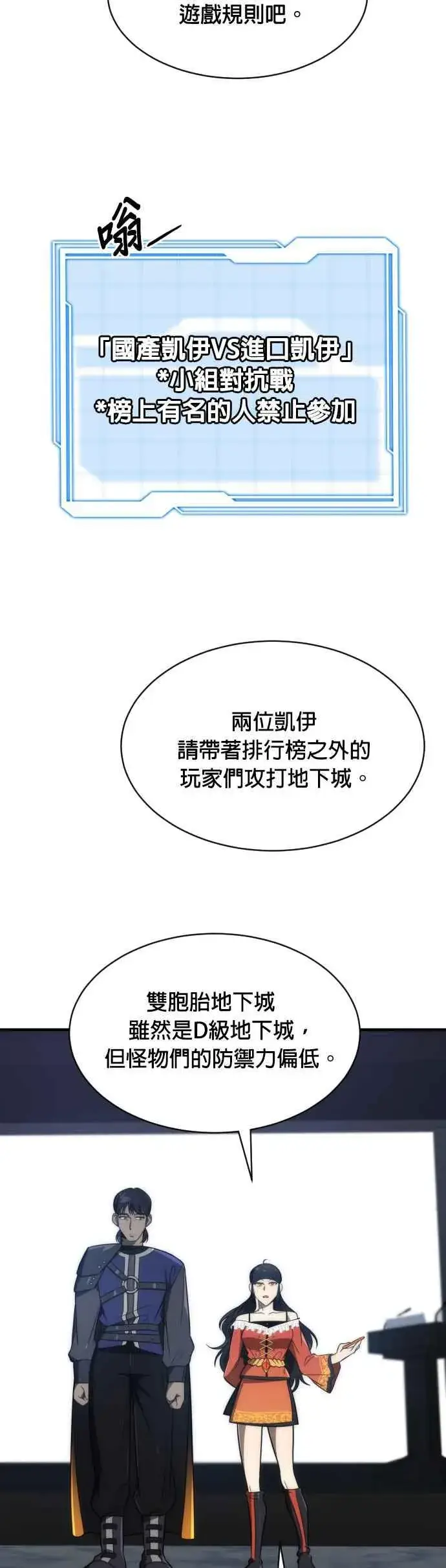 《排名第一大神的归来》第63话图26