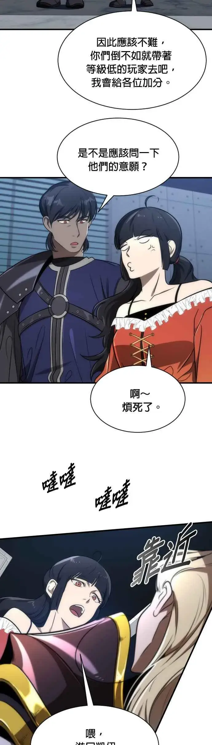 《排名第一大神的归来》第63话图27