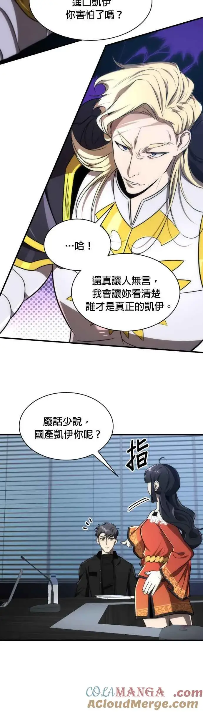 《排名第一大神的归来》第63话图28