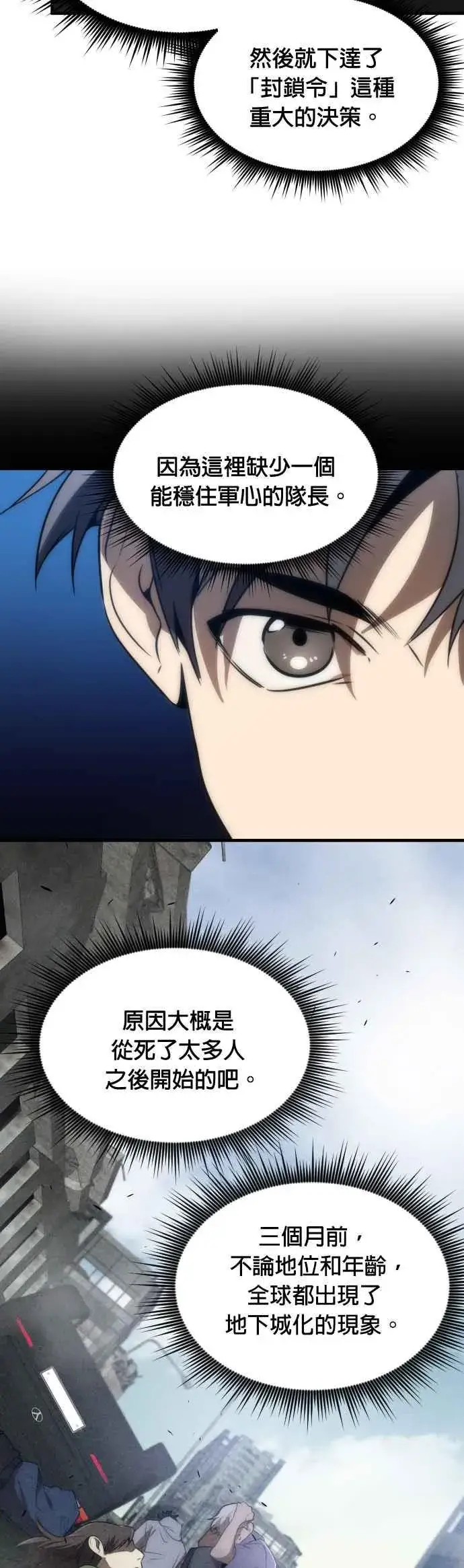 《排名第一大神的归来》第63话图3