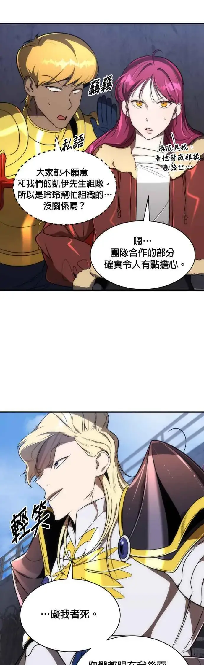 《排名第一大神的归来》第63话图33