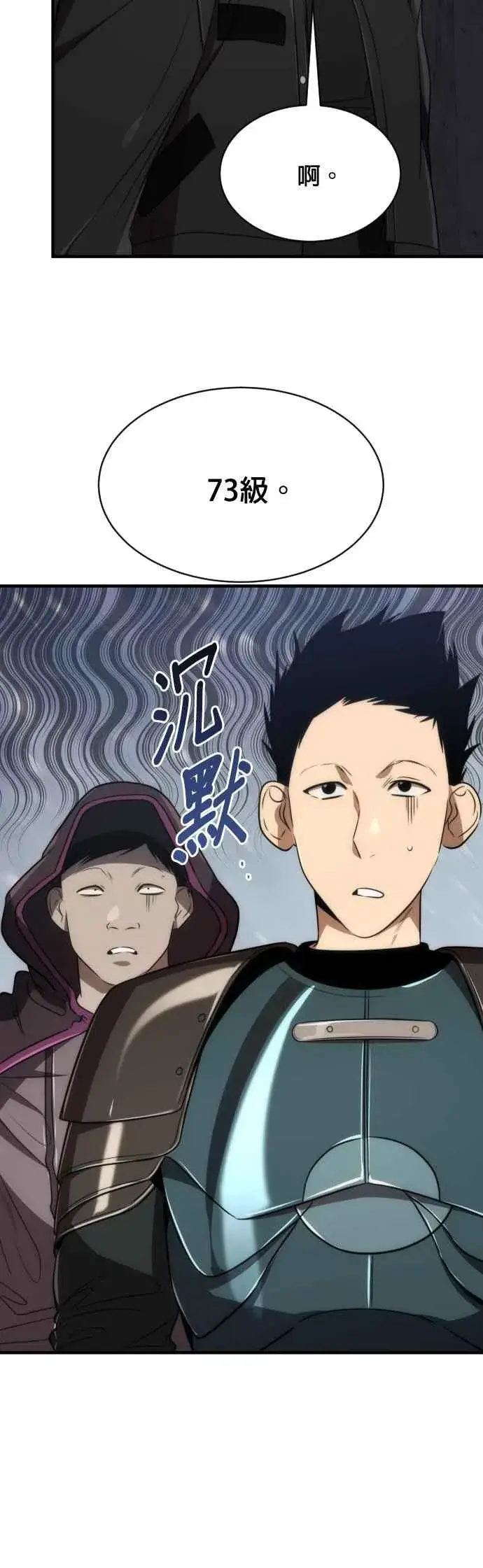 《排名第一大神的归来》第63话图36