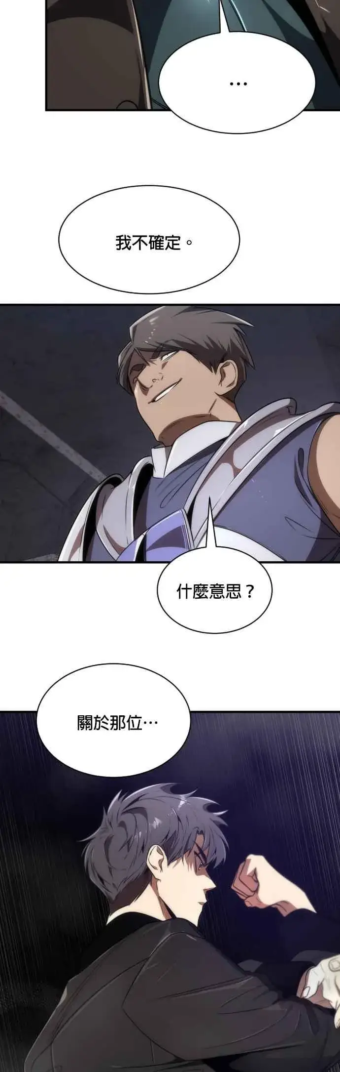 《排名第一大神的归来》第63话图38