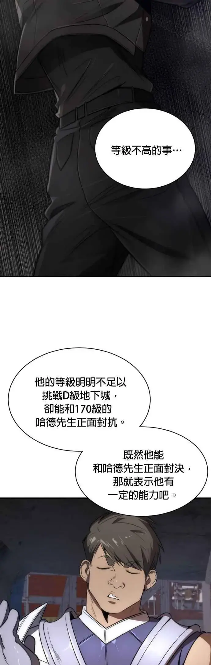 《排名第一大神的归来》第63话图39
