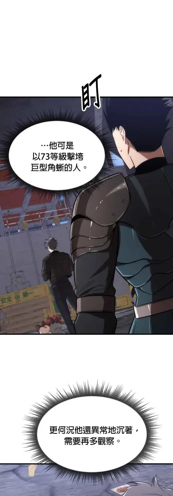 《排名第一大神的归来》第63话图41