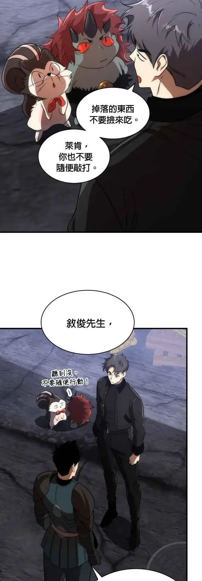 《排名第一大神的归来》第63话图42