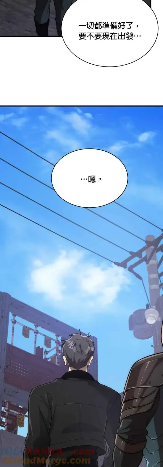 《排名第一大神的归来》第63话图43