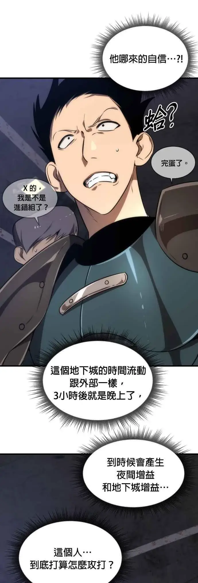 《排名第一大神的归来》第63话图45