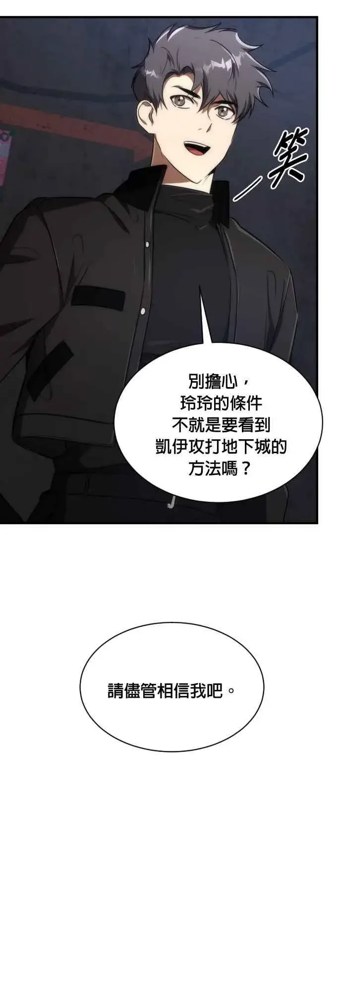 《排名第一大神的归来》第63话图48
