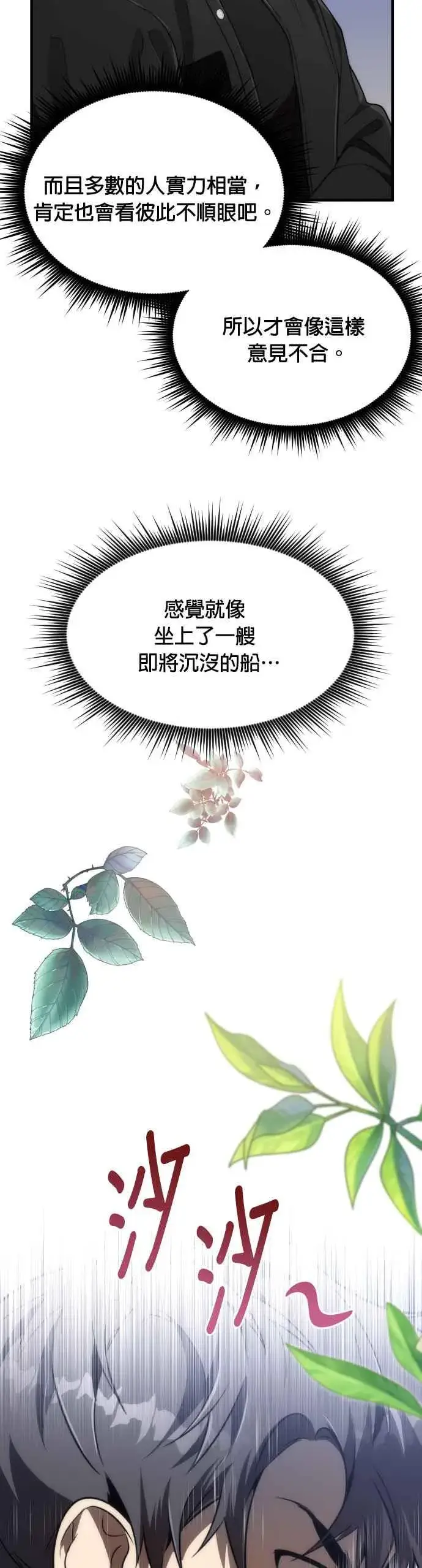 《排名第一大神的归来》第63话图6