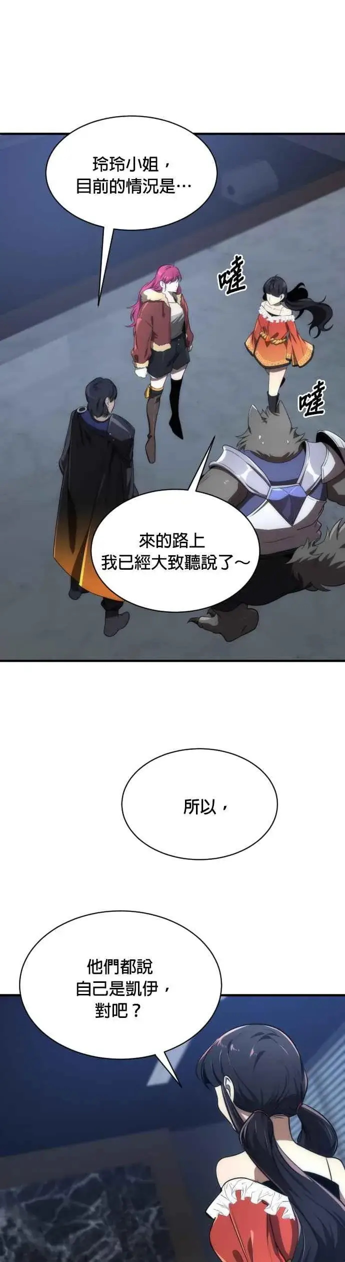 《排名第一大神的归来》第63话图9