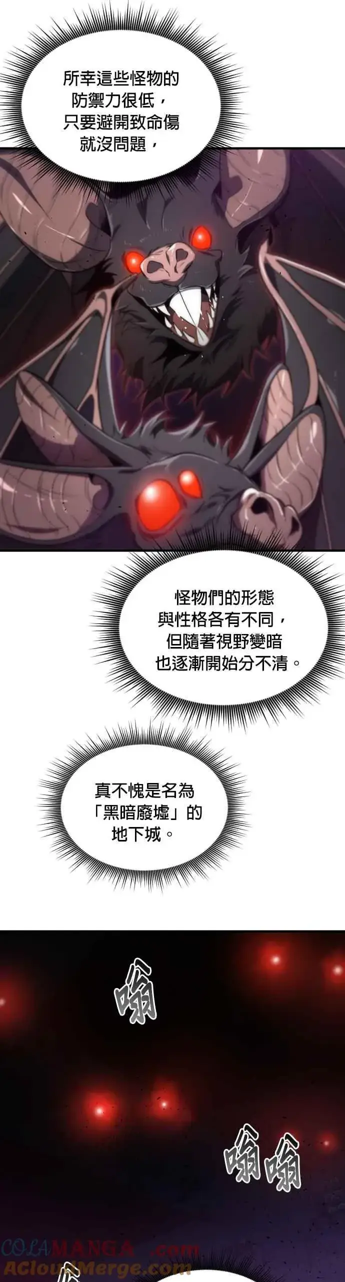 《排名第一大神的归来》第64话图10