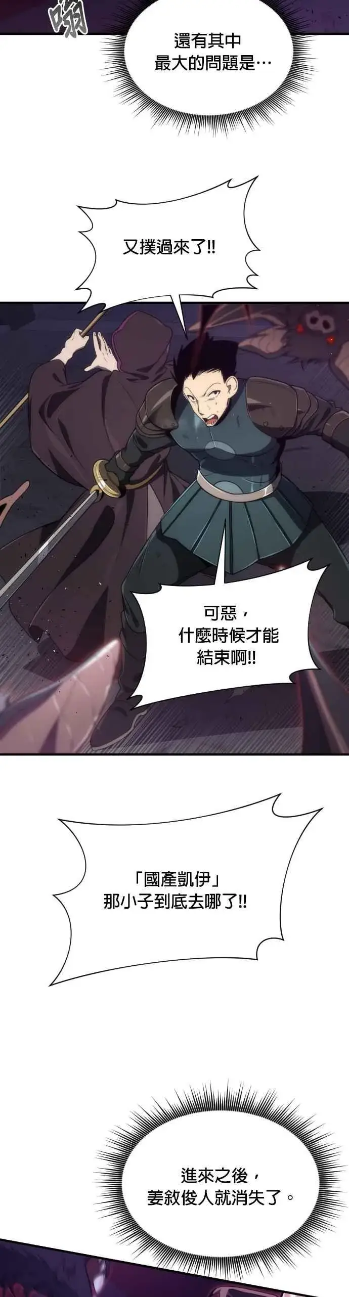 《排名第一大神的归来》第64话图11