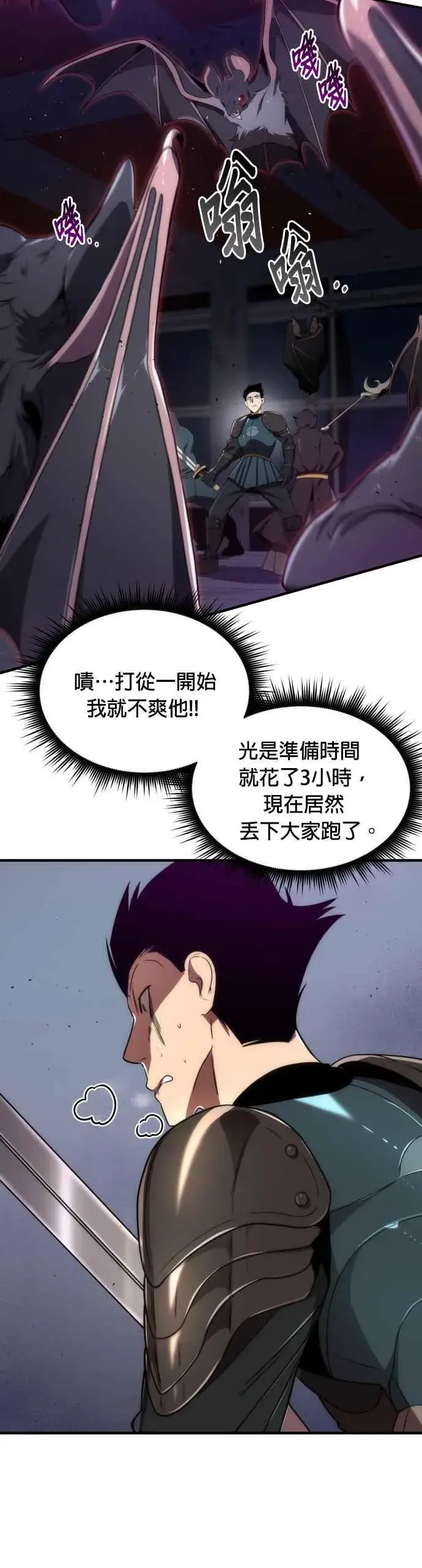 《排名第一大神的归来》第64话图12
