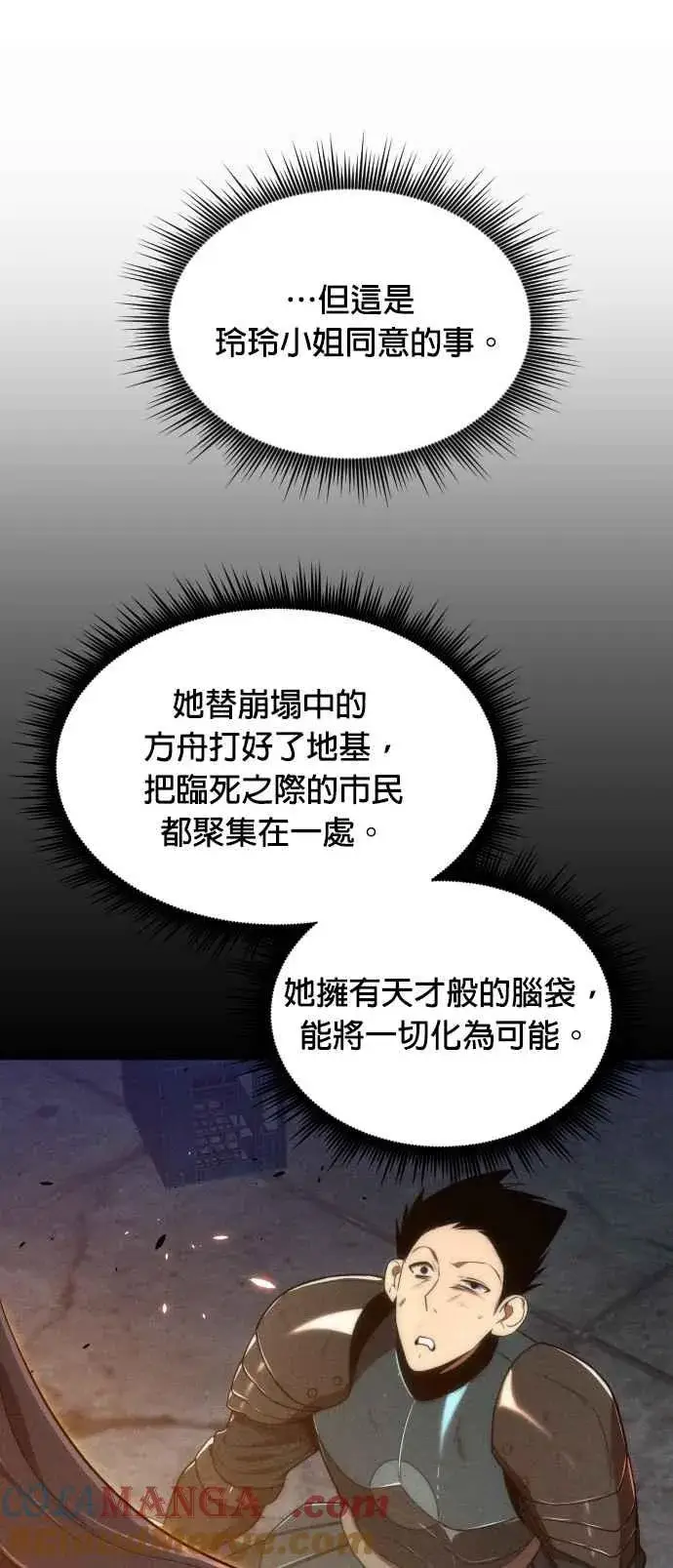 《排名第一大神的归来》第64话图13