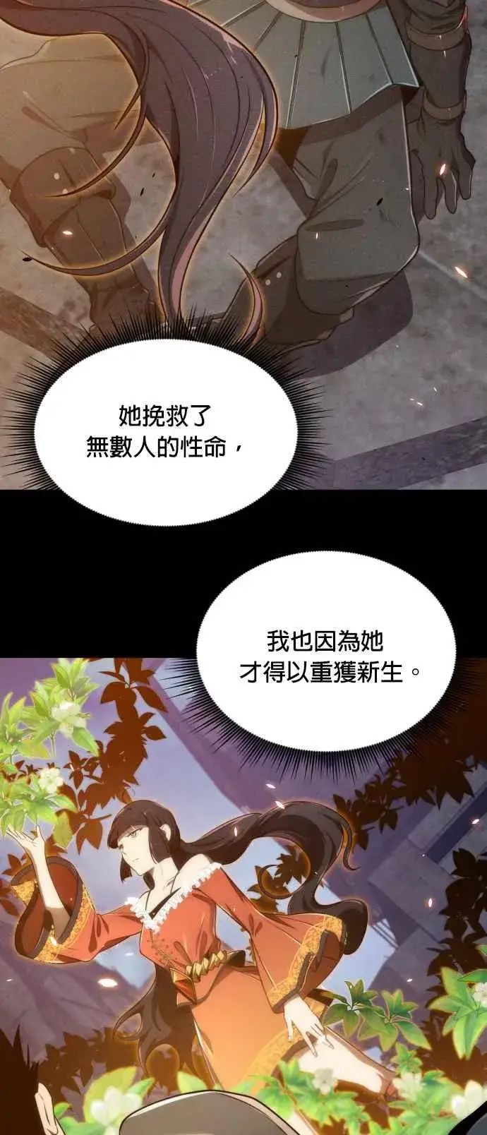 《排名第一大神的归来》第64话图14
