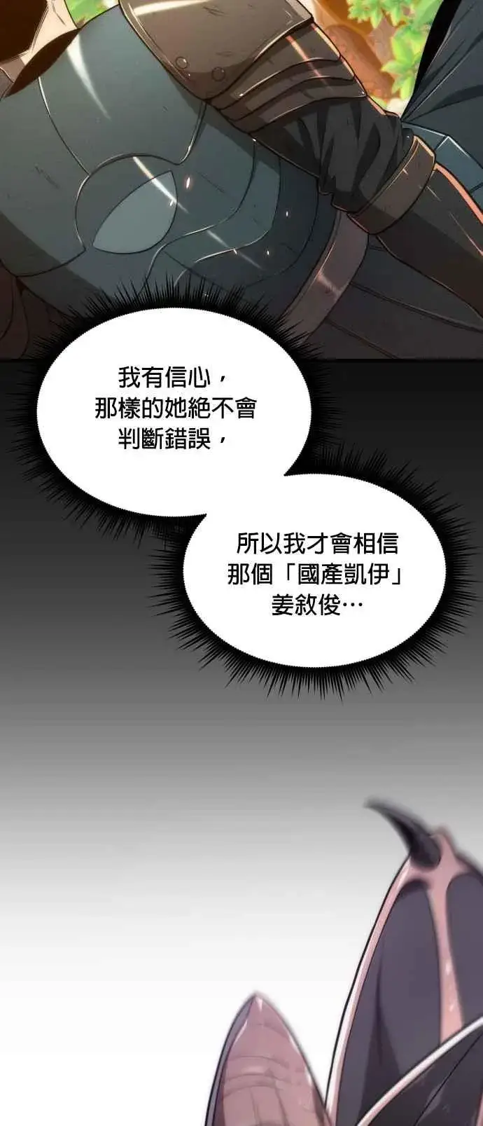 《排名第一大神的归来》第64话图15