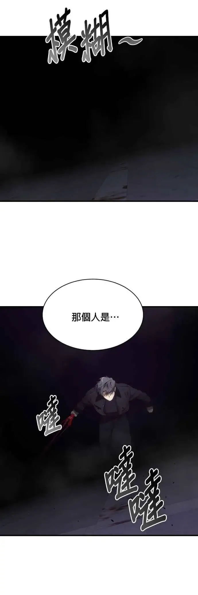 《排名第一大神的归来》第64话图26
