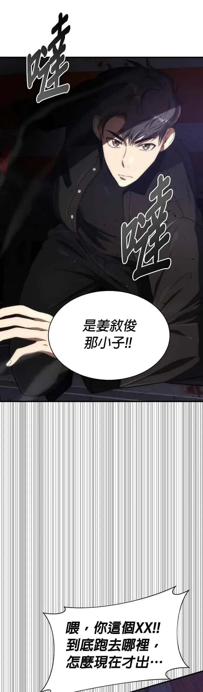 《排名第一大神的归来》第64话图27