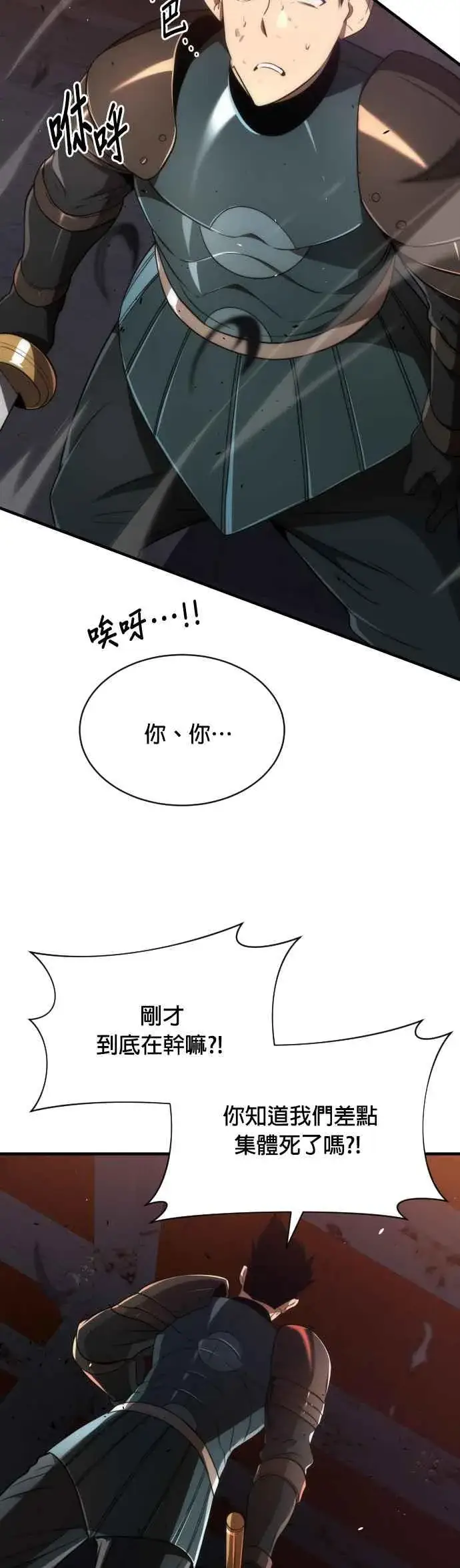 《排名第一大神的归来》第64话图29