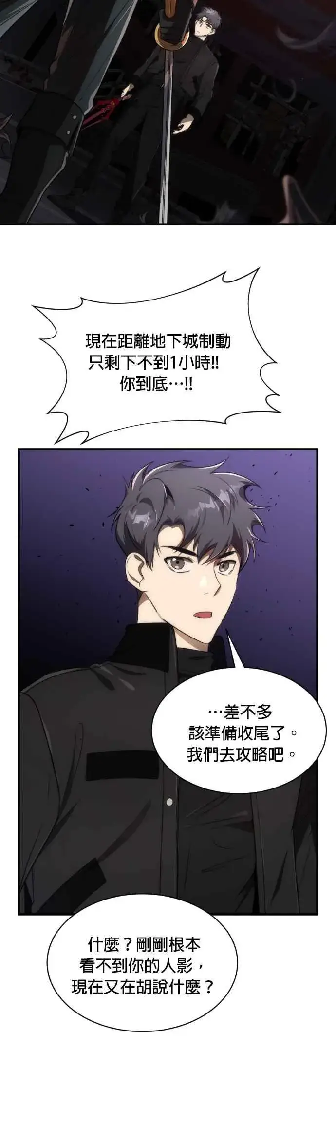 《排名第一大神的归来》第64话图30