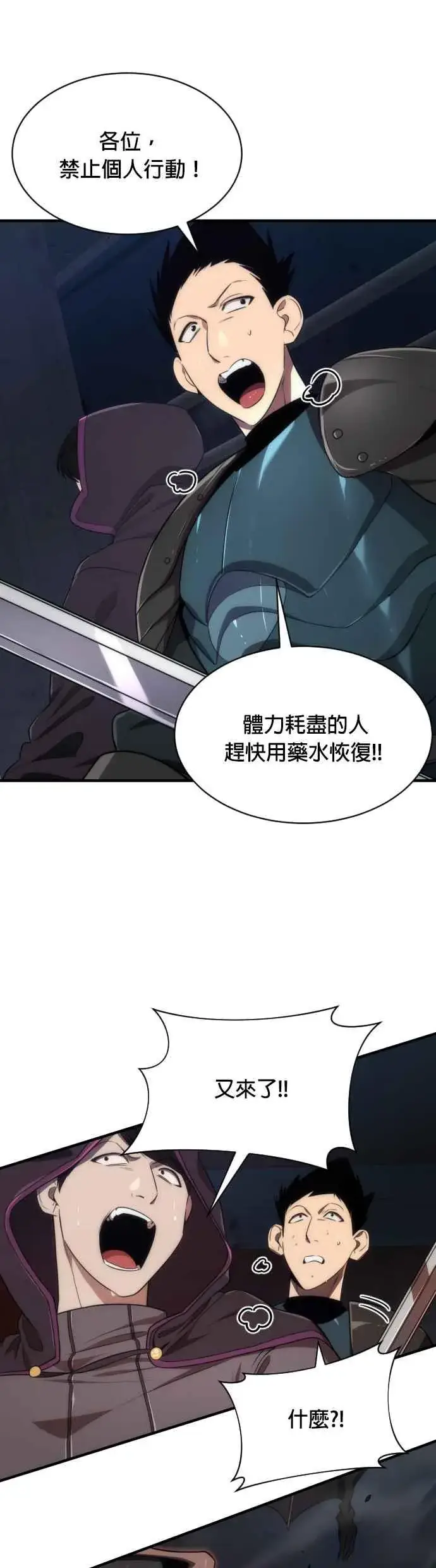 《排名第一大神的归来》第64话图5