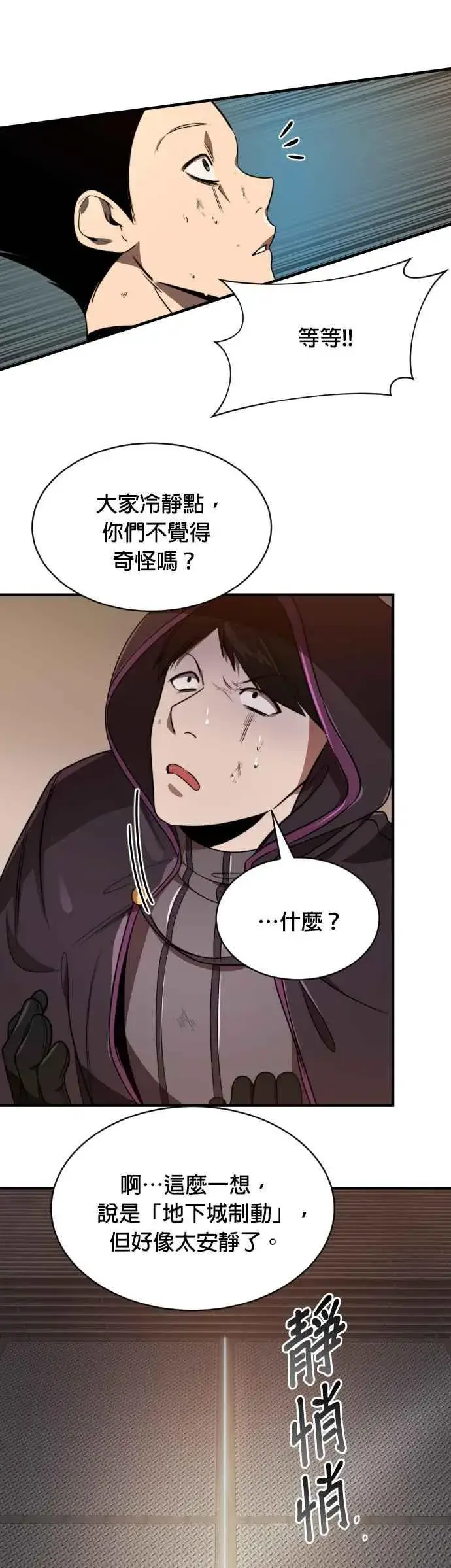 《排名第一大神的归来》第64话图50