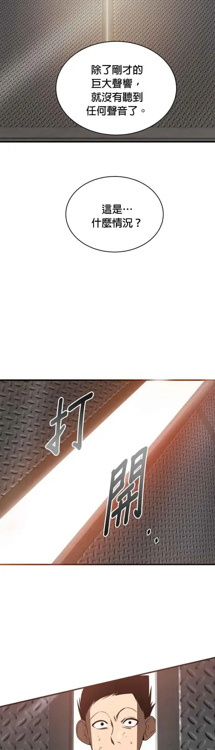 《排名第一大神的归来》第64话图51