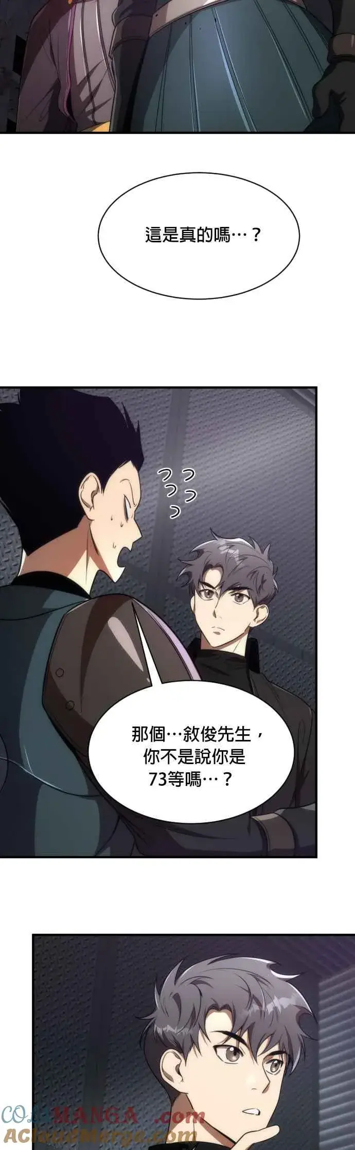 《排名第一大神的归来》第64话图55