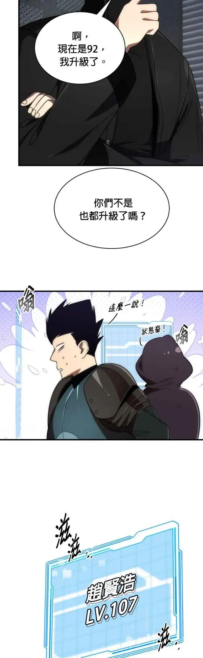《排名第一大神的归来》第64话图56