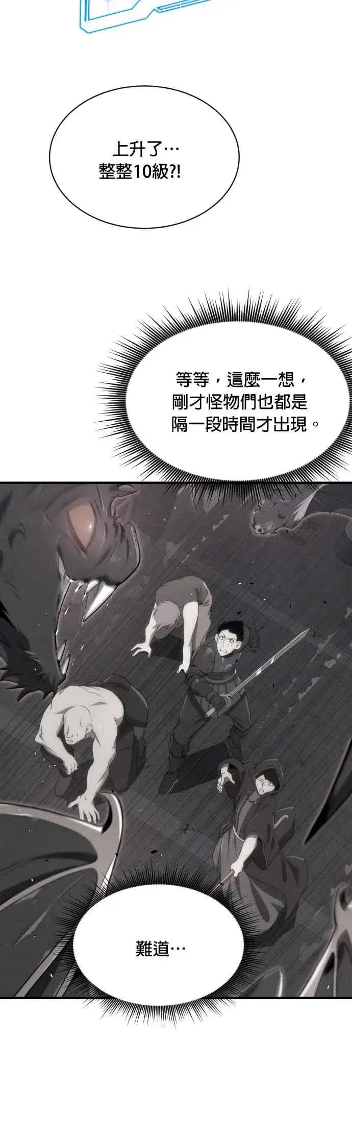 《排名第一大神的归来》第64话图57