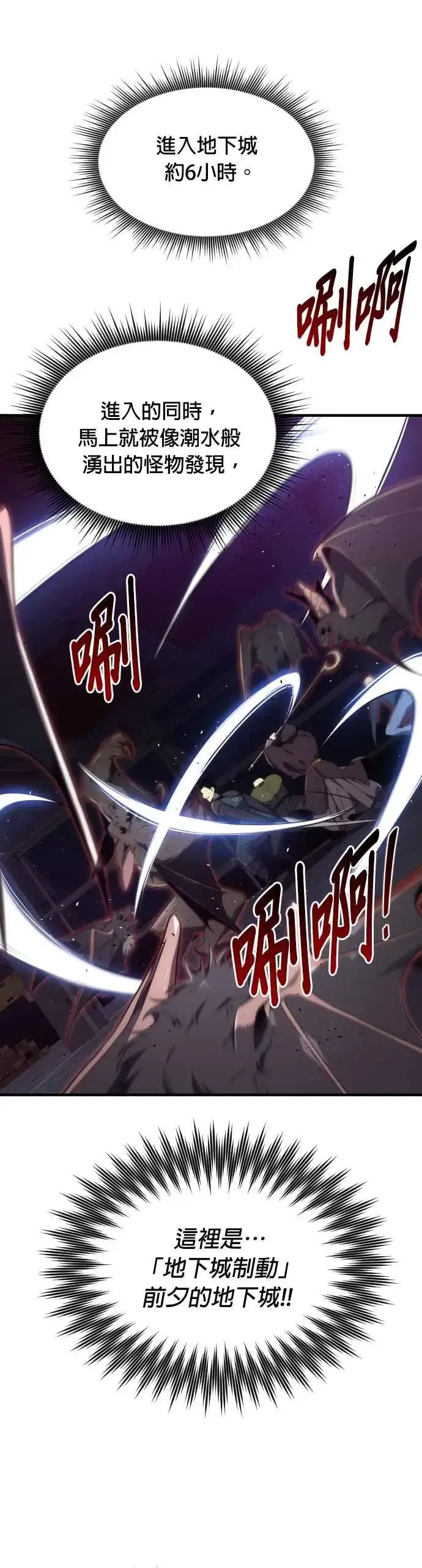 《排名第一大神的归来》第64话图9