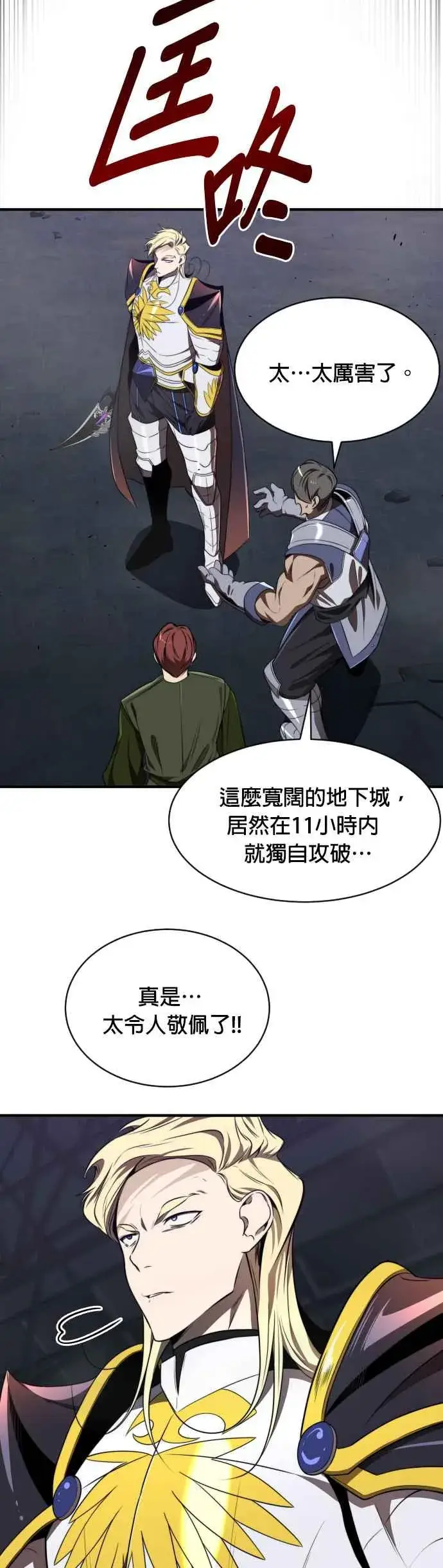 《排名第一大神的归来》第65话图11