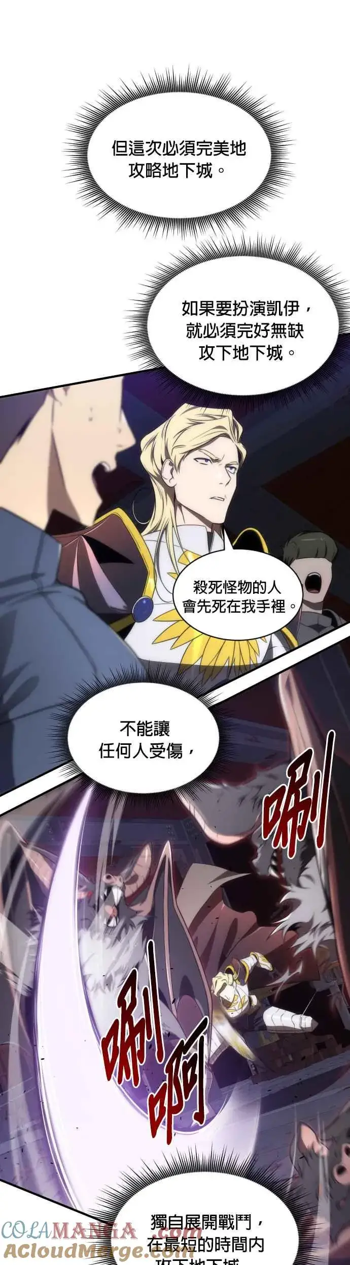 《排名第一大神的归来》第65话图13